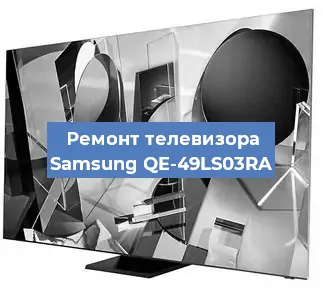 Ремонт телевизора Samsung QE-49LS03RA в Ростове-на-Дону